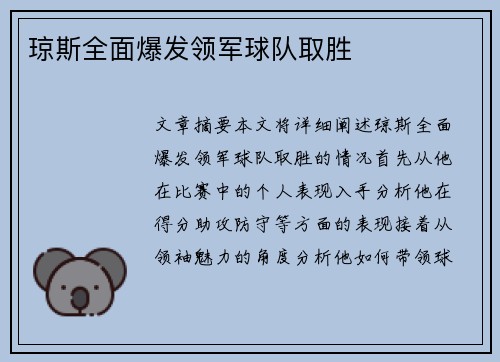 琼斯全面爆发领军球队取胜
